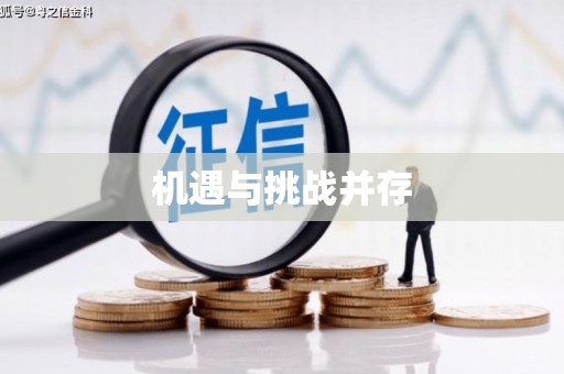 汝南机遇与挑战并存