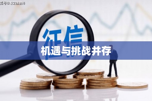汝南机遇与挑战并存